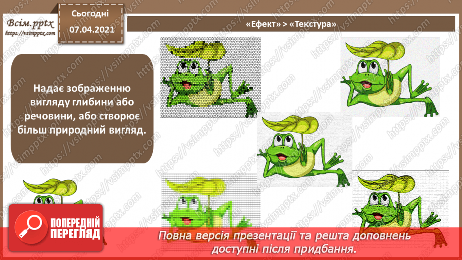 №017 - Трасування об'єктів. Маскування. «Живі» переходи. Спотворення і деформація.17 №017 - Трасування об'єктів. Маскування. «Живі» переходи. Спотворення і деформація.17