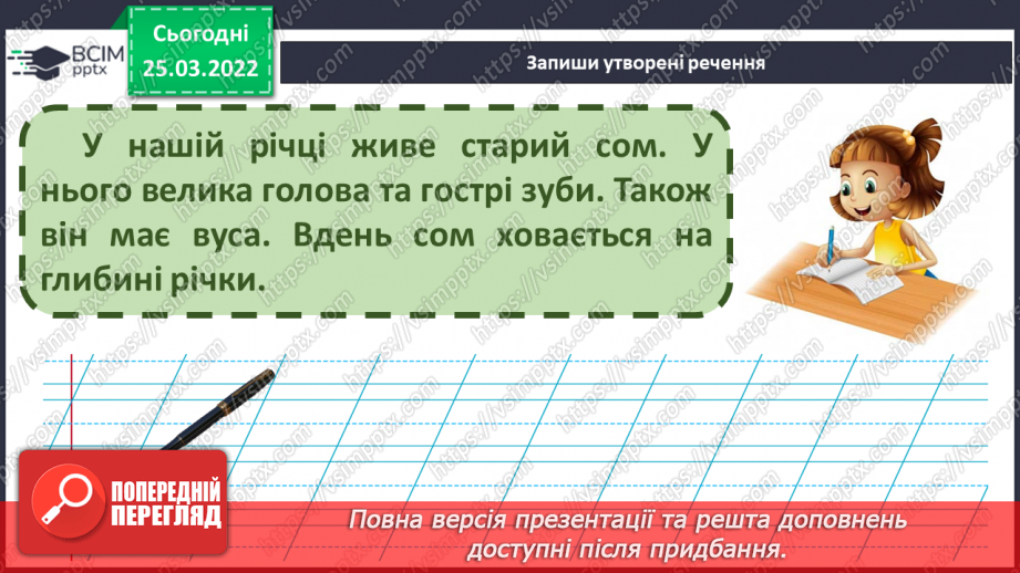 №100 - Мої навчальні досягнення. Контрольна робота. Списування22