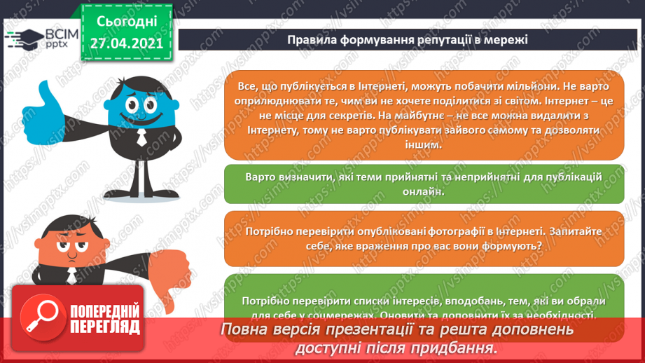 №10 - Прості критерії оцінювання надійності Інтернет-сайтів.19