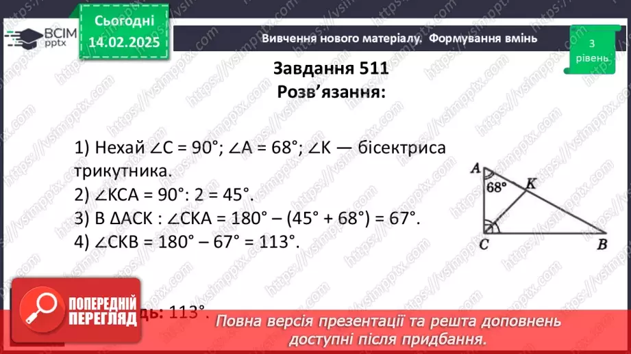 №46 - Розв’язування типових вправ і задач. _23 №46 - Розв’язування типових вправ і задач. _23
