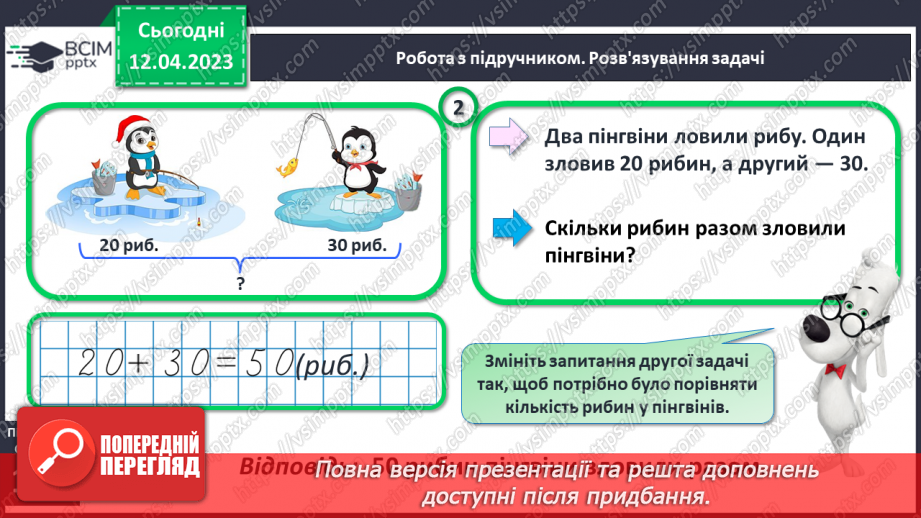 №0128 - Дії з двоцифровими числами.11 №0128 - Дії з двоцифровими числами.11