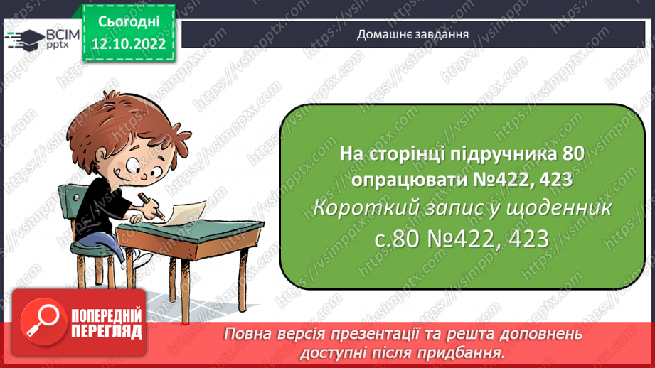 №043 - Письмове ділення на двоцифрове число з одноцифровою часткою27 №043 - Письмове ділення на двоцифрове число з одноцифровою часткою27
