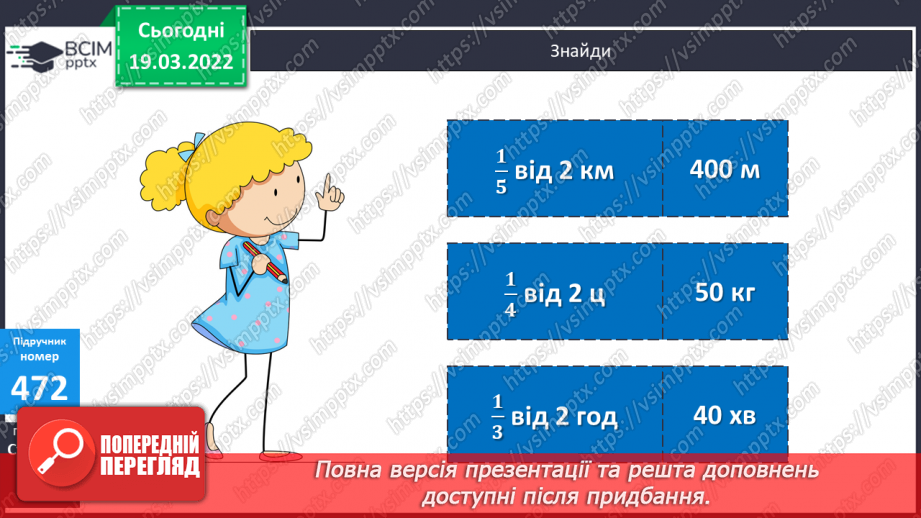 №128 - Знаходження частки чисел виду 45780:60, 299600:700 (алгоритм). Розв’язування задачі на зустрічний рух.7