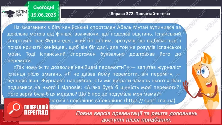 №0115 - Пряма мова. Розділові знаки в реченнях із прямою мовою19 №0115 - Пряма мова. Розділові знаки в реченнях із прямою мовою19