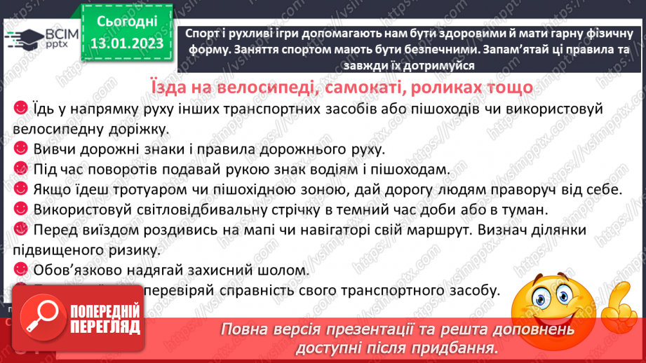№19 - Рухова активність і відпочинок.12 №19 - Рухова активність і відпочинок.12