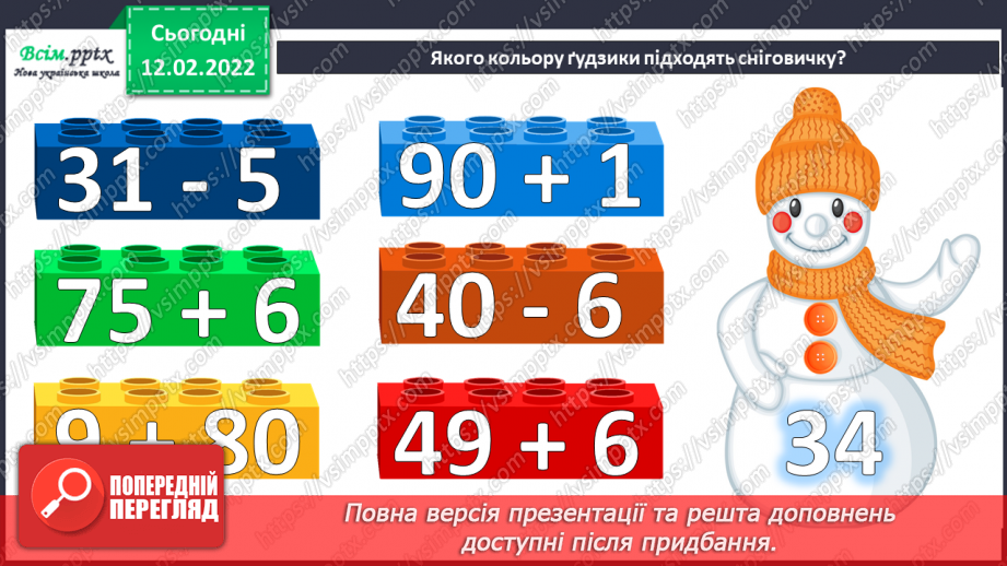 №111 - Одиниці часу: доба, година, хвилина, секунда. Дії над іменованими числами.6 №111 - Одиниці часу: доба, година, хвилина, секунда. Дії над іменованими числами.6