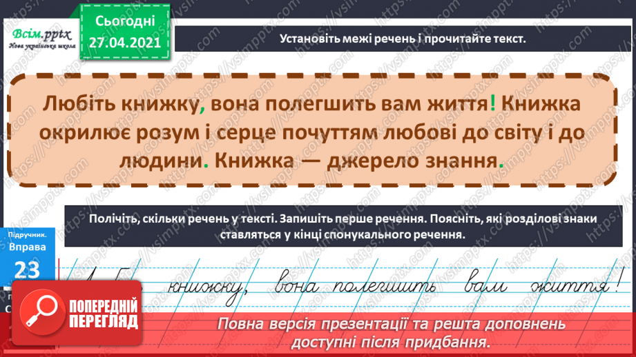 №082 - Навчаюся складати різні за інтонацією речення10