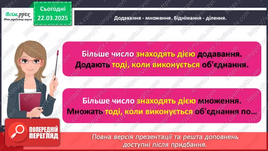 №112 - Ознайомлюємось з математичними виразами добуток і частка25 №112 - Ознайомлюємось з математичними виразами добуток і частка25