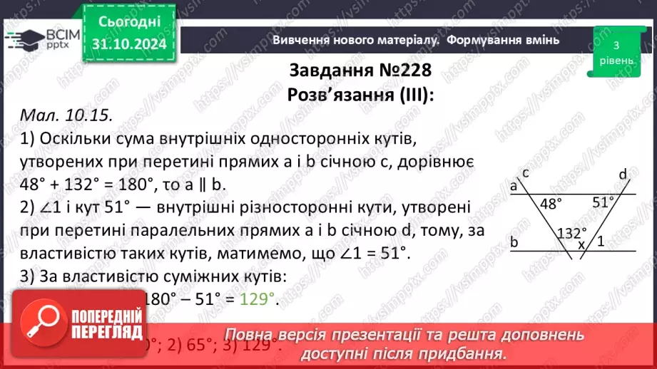 №22 - Властивості паралельних прямих. Властивості кутів, утворених при перетині паралельних прямих січною28 №22 - Властивості паралельних прямих. Властивості кутів, утворених при перетині паралельних прямих січною28