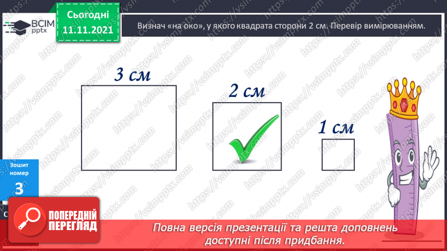 №046 - Задачі. Складові задачі. Розв’язування задач. Порядок дій у виразах із дужками21