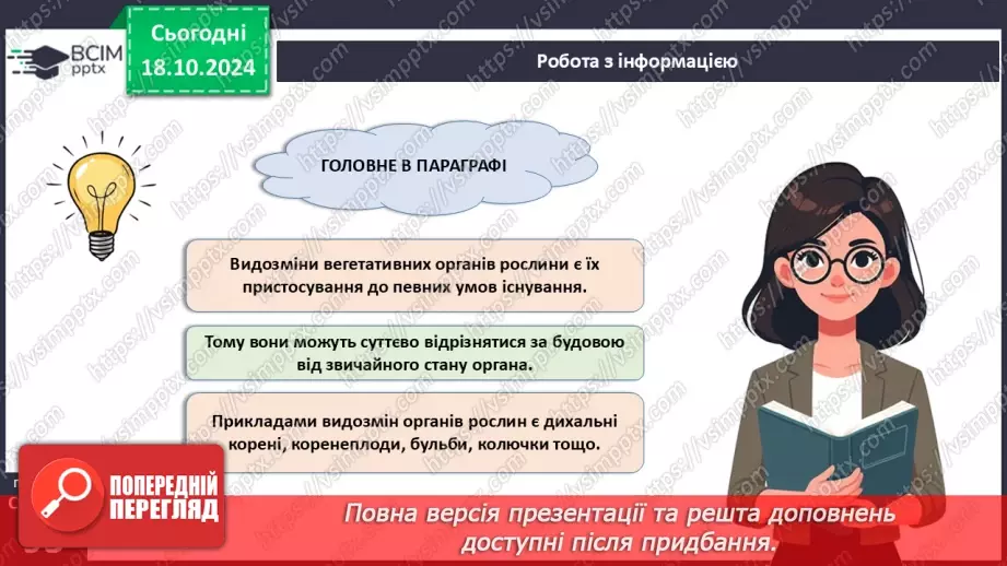 №26 - Видозміни вегетативних органів рослин.14 №26 - Видозміни вегетативних органів рослин.14