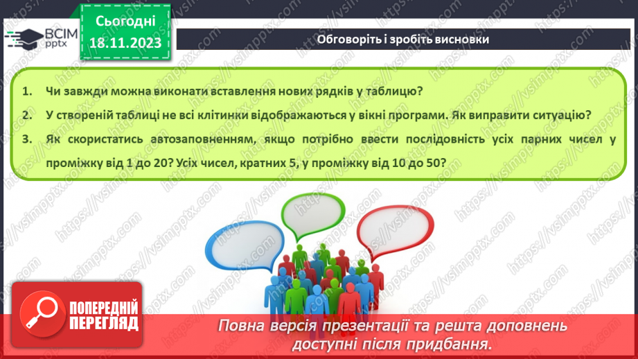 №26 - Інструктаж з БЖД. Редагування та форматування електронних таблиць.30