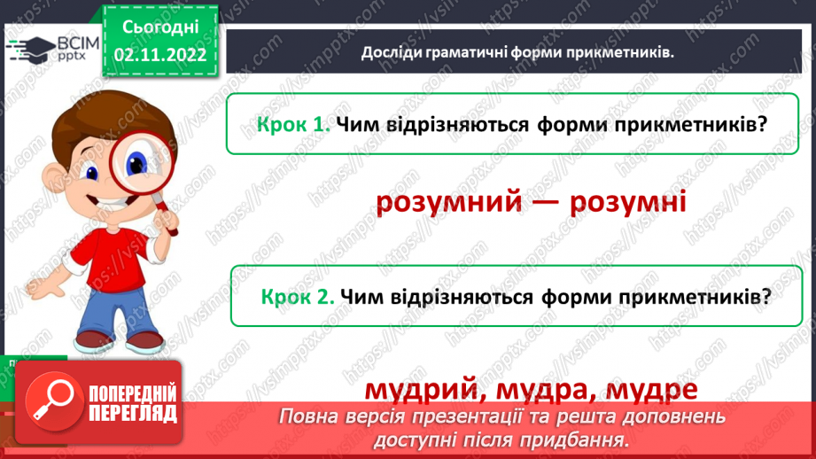№046 - Повторення про прикметник. Змінювання прикметників за родами і числами.16 №046 - Повторення про прикметник. Змінювання прикметників за родами і числами.16