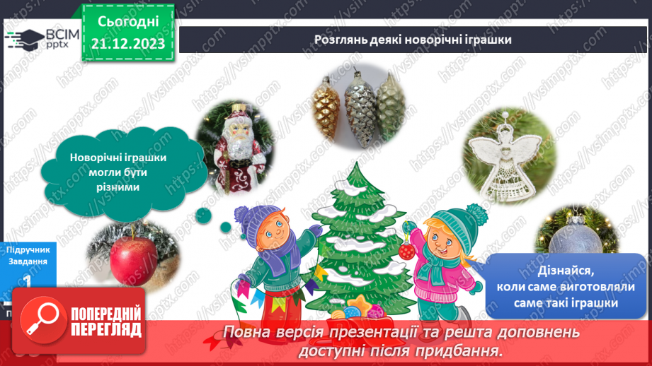 №131 - Я готуюся до свята. Інформатика в інтегрованому курсі. Урок 15. Я малюю в графічному редакторі4 №131 - Я готуюся до свята. Інформатика в інтегрованому курсі. Урок 15. Я малюю в графічному редакторі4