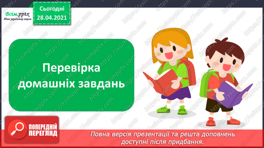 №132 - Вправи і задачі на застосування вивчених випадків арифметичних дій.2 №132 - Вправи і задачі на застосування вивчених випадків арифметичних дій.2