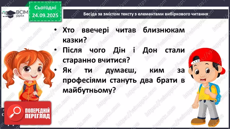№023 - Марія Солтис-Смирнова «Близнюки» (с. 43-44).15 №023 - Марія Солтис-Смирнова «Близнюки» (с. 43-44).15