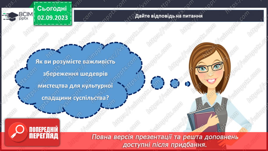 №25 - Шедеври від майстрів: галерея великих творців.23