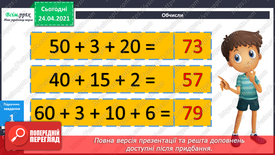 №031 - Окремі випадки додавання двоцифрових чисел. Складання задач на 2 дії за короткими записами. Порівняння довжин відрізків.15