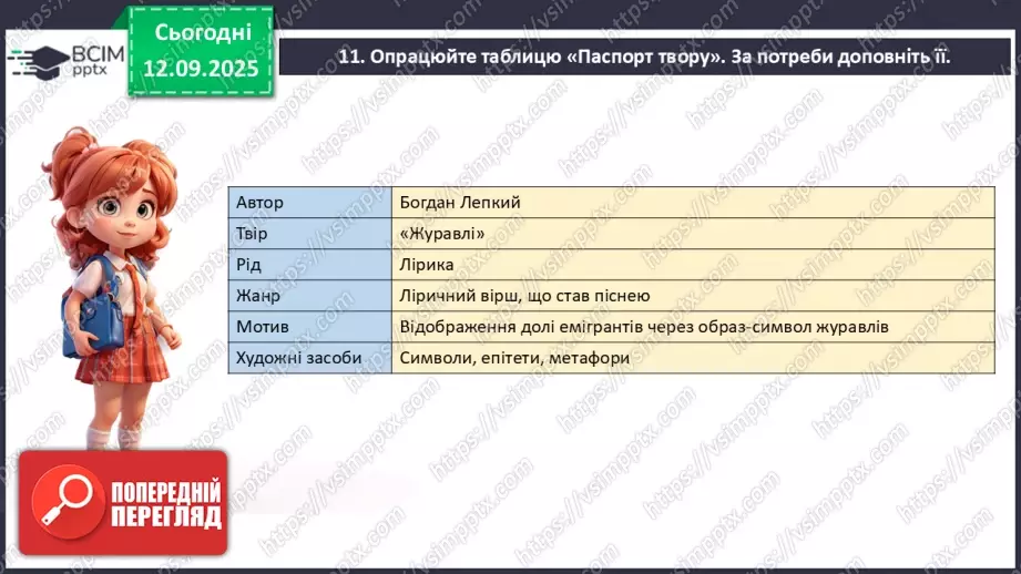 №07 - П/О. ГР1, ГР2, ГР3, ГР4.  Патріотичні пісні літературного походження. Богдан Лепкий «Журавлі»25 №07 - П/О. ГР1, ГР2, ГР3, ГР4.  Патріотичні пісні літературного походження. Богдан Лепкий «Журавлі»25