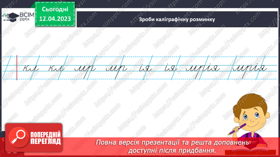 №0119 - Складання розповіді на задану тему. Побудова і записування речень. Підсумковий урок6