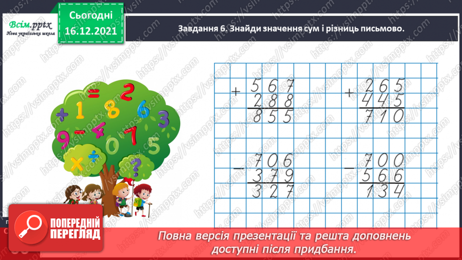 №119 - Знайомимось із задачами  на знаходження трьох чисел за трьома сумами29 №119 - Знайомимось із задачами  на знаходження трьох чисел за трьома сумами29