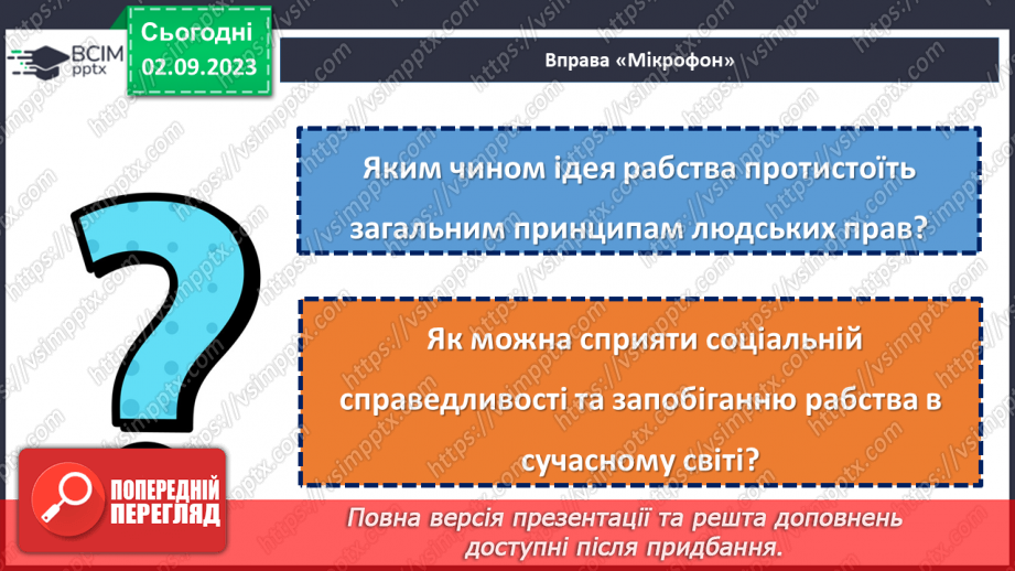 №19 - Вільність, якої не можна купити: боротьба проти сучасного рабства.26