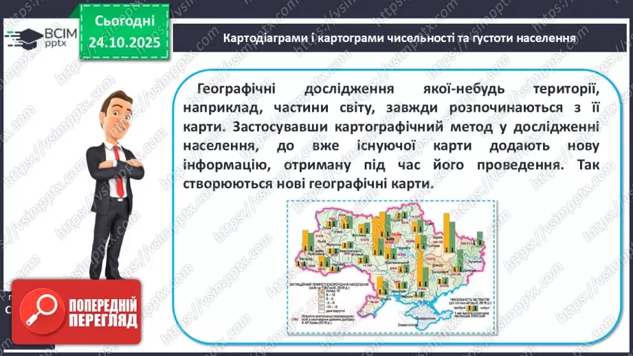 №19 - Кількість і густота населення Землі.13 №19 - Кількість і густота населення Землі.13