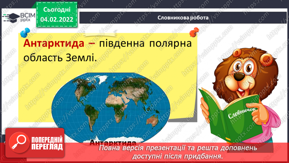 №064 - Антарктида – найхолодніший материк7 №064 - Антарктида – найхолодніший материк7