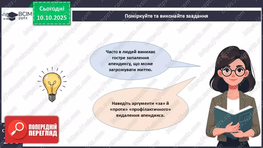 №024 - Травлення в кишці. Травні залози: печінка та підшлункова залоза.17 №024 - Травлення в кишці. Травні залози: печінка та підшлункова залоза.17