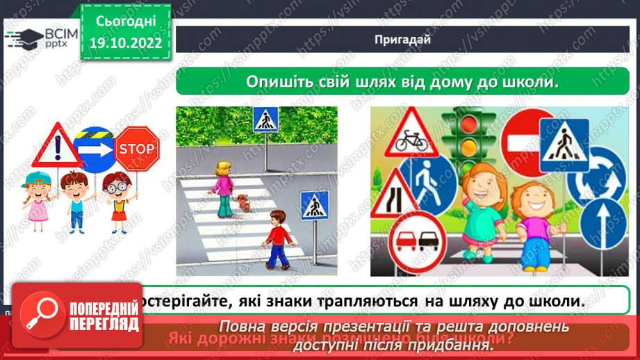 №0020 - Безпечна дорога до школи15 №0020 - Безпечна дорога до школи15