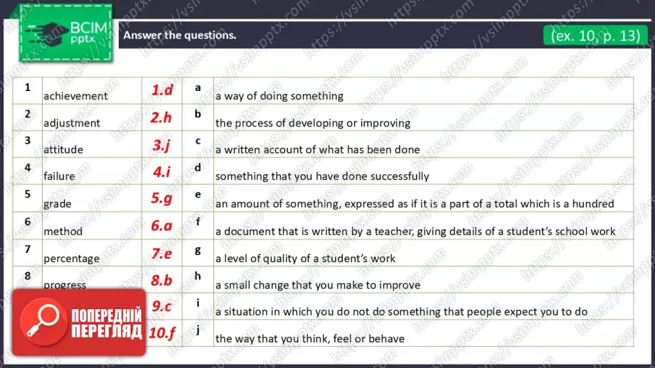 №09 - Обговорення оцінювання та презентацій.  Узагальнення вивченого протягом теми.  Discussing Grading and Presentations. Use Your Skills.12 №09 - Обговорення оцінювання та презентацій.  Узагальнення вивченого протягом теми.  Discussing Grading and Presentations. Use Your Skills.12