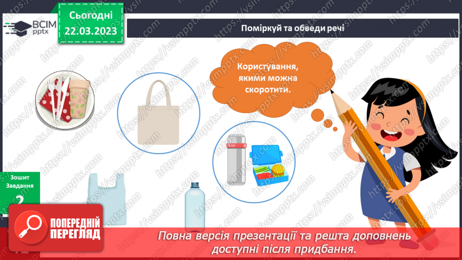 №087 - Як зробити Землю ще  чистішою. Готуємося до Дня Землі.10