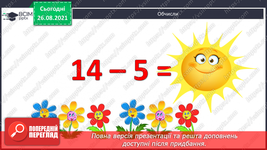 №006 - Назви чисел при відніманні. Розрізнення виразів за дією. Розв’язування задач. Вимірювання довжини відрізка4