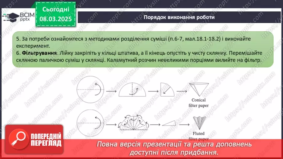 №026 - Аналіз діагностувальної роботи. Робота над виправленням та попередженням помилок.43 №026 - Аналіз діагностувальної роботи. Робота над виправленням та попередженням помилок.43
