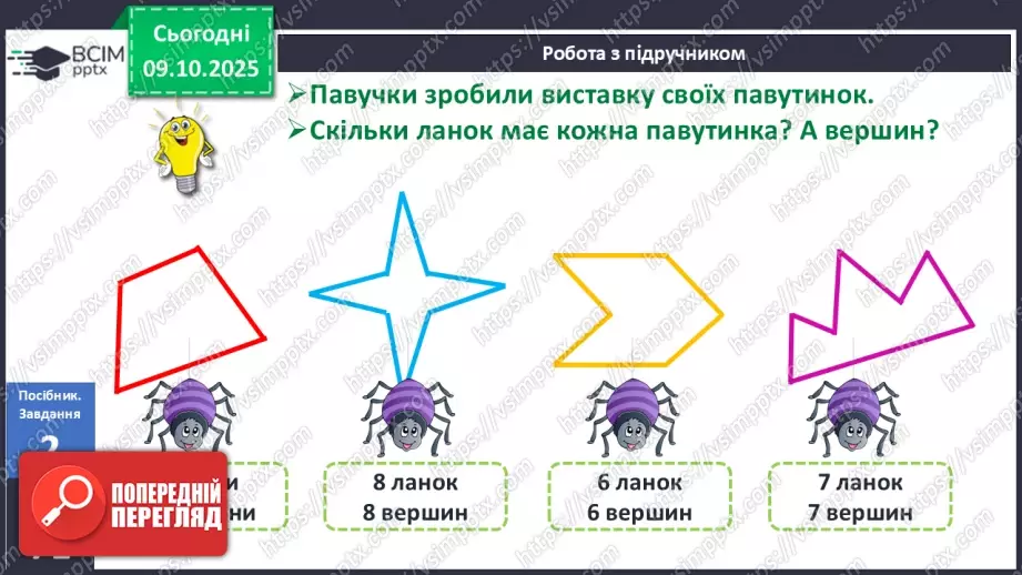№031 - Замкнені і незамкнені ламані. Побудова ламаної10 №031 - Замкнені і незамкнені ламані. Побудова ламаної10