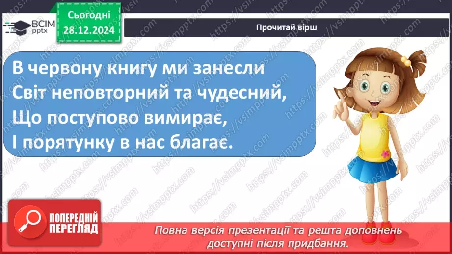 №056 - Червона книга України.9 №056 - Червона книга України.9