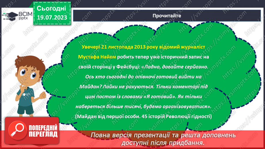 №22 - Наші герої - Герої Небесної сотні.15 №22 - Наші герої - Герої Небесної сотні.15