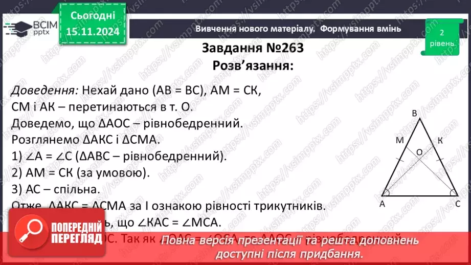 №23 - Розв’язування типових вправ і задач.13