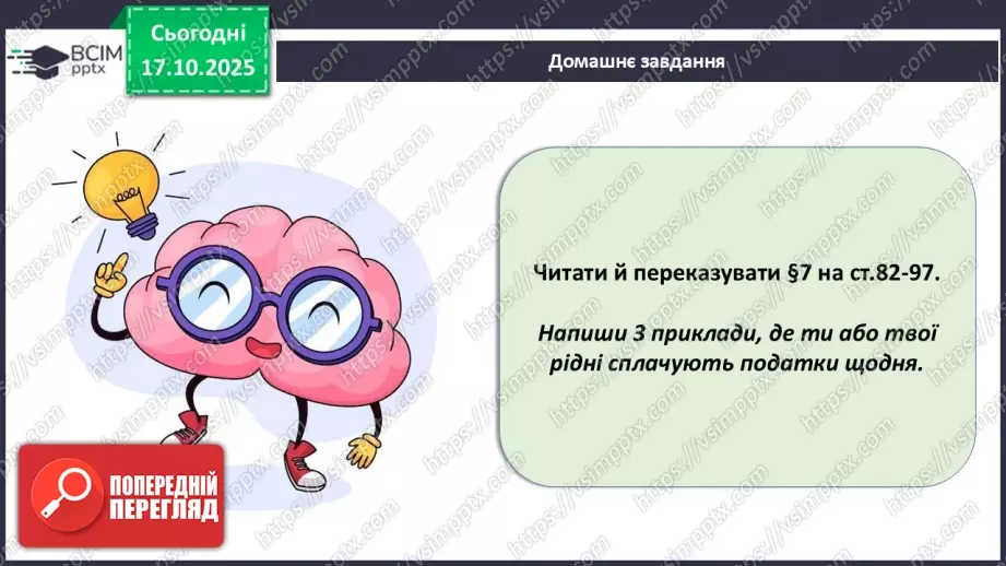 №09 - Податки. Що? За що? Навіщо? Практична робота № 4. Обчислення суми окремих податків.53 №09 - Податки. Що? За що? Навіщо? Практична робота № 4. Обчислення суми окремих податків.53