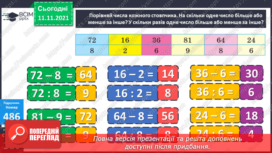 №059-60 - Додавання чисел виду 520 + 340. Порівняння виразу і числа. Розв’язування задач16 №059-60 - Додавання чисел виду 520 + 340. Порівняння виразу і числа. Розв’язування задач16