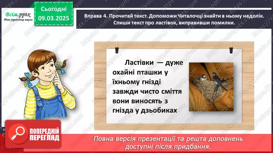 №094 - Досліди розповідні речення.16 №094 - Досліди розповідні речення.16