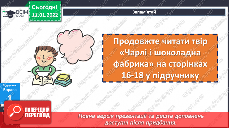 №086 - Відмінювання прикметників13 №086 - Відмінювання прикметників13