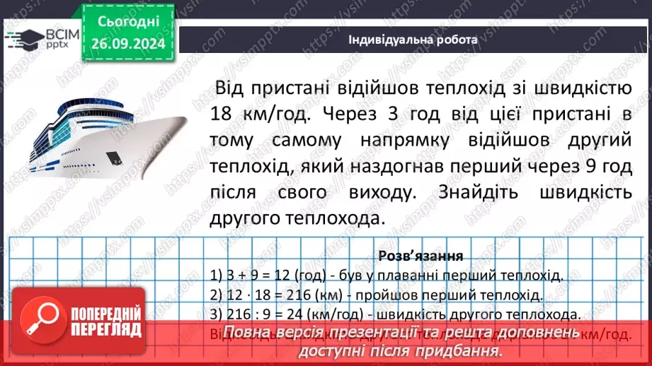 №027 - Основна властивість дробу_29