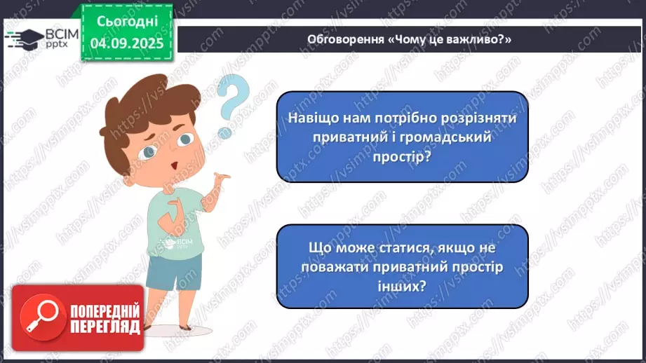 №009-10 - Приватний і громадський простір.23 №009-10 - Приватний і громадський простір.23