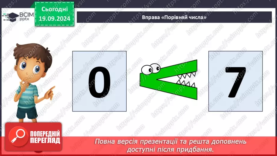 №004 - Повторення вивченого матеріалу у 1 класі. Складання і обчислення виразів. Розв’язування задач9