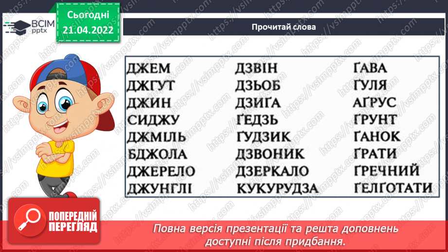 №229 - Слухайте, думайте. Сім чудес України.9