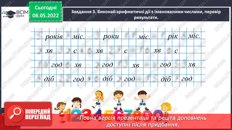 №163 - Розв’язуємо задачі на час _14 №163 - Розв’язуємо задачі на час _14