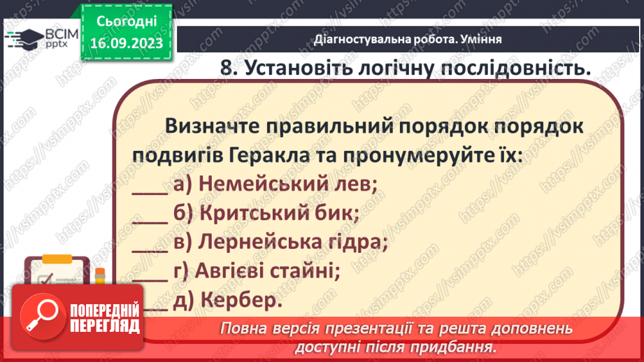 №08 - Діагностувальна робота № 1 (Тестові та творчі завдання)14