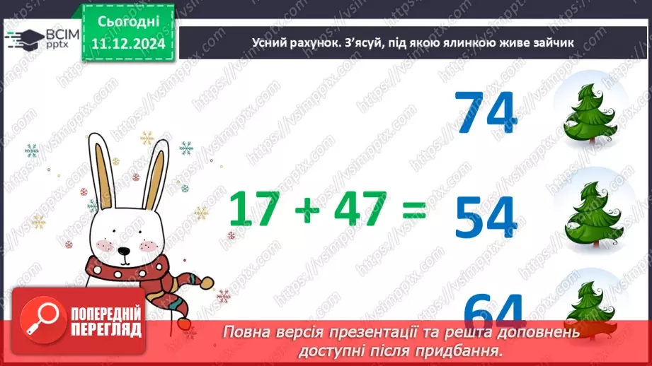 №063 - Центнер. Дії з іменованими числами. Порівняння іменованих чисел5 №063 - Центнер. Дії з іменованими числами. Порівняння іменованих чисел5