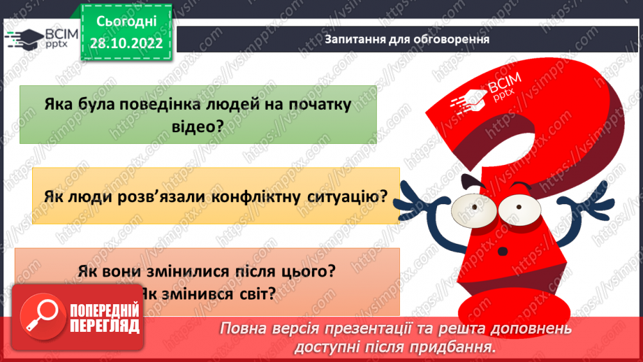 №11 - Конфлікти та як їх розв’язати. Запобігання «розпалюванню» конфліктів.20